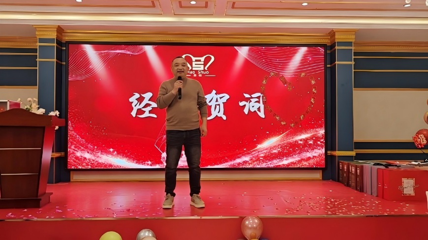 "Working Together for a New Journey" - Haoshuo Chemical's 2026 Annual Meeting Concludes Successfully, Uniting Team Spirit for a New Beginning!